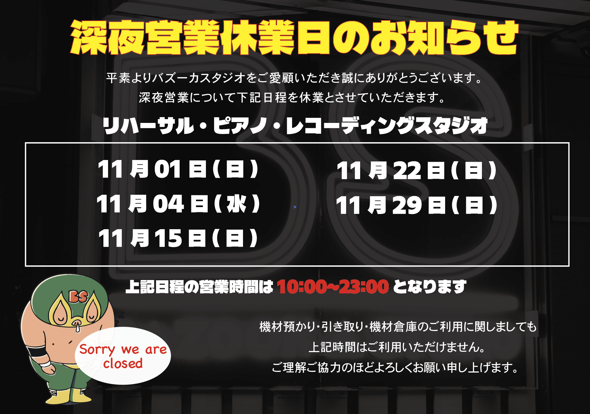 深夜休業26'11(net用)スクショ