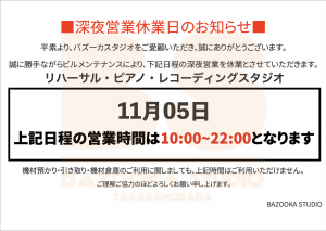 24年11月休業