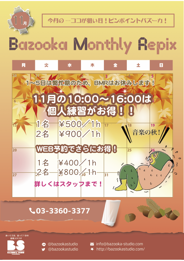 11月のBMR(Bazooka Monthly Repix)！！！の画像