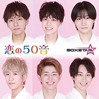 BOXSTAR 恋の50音