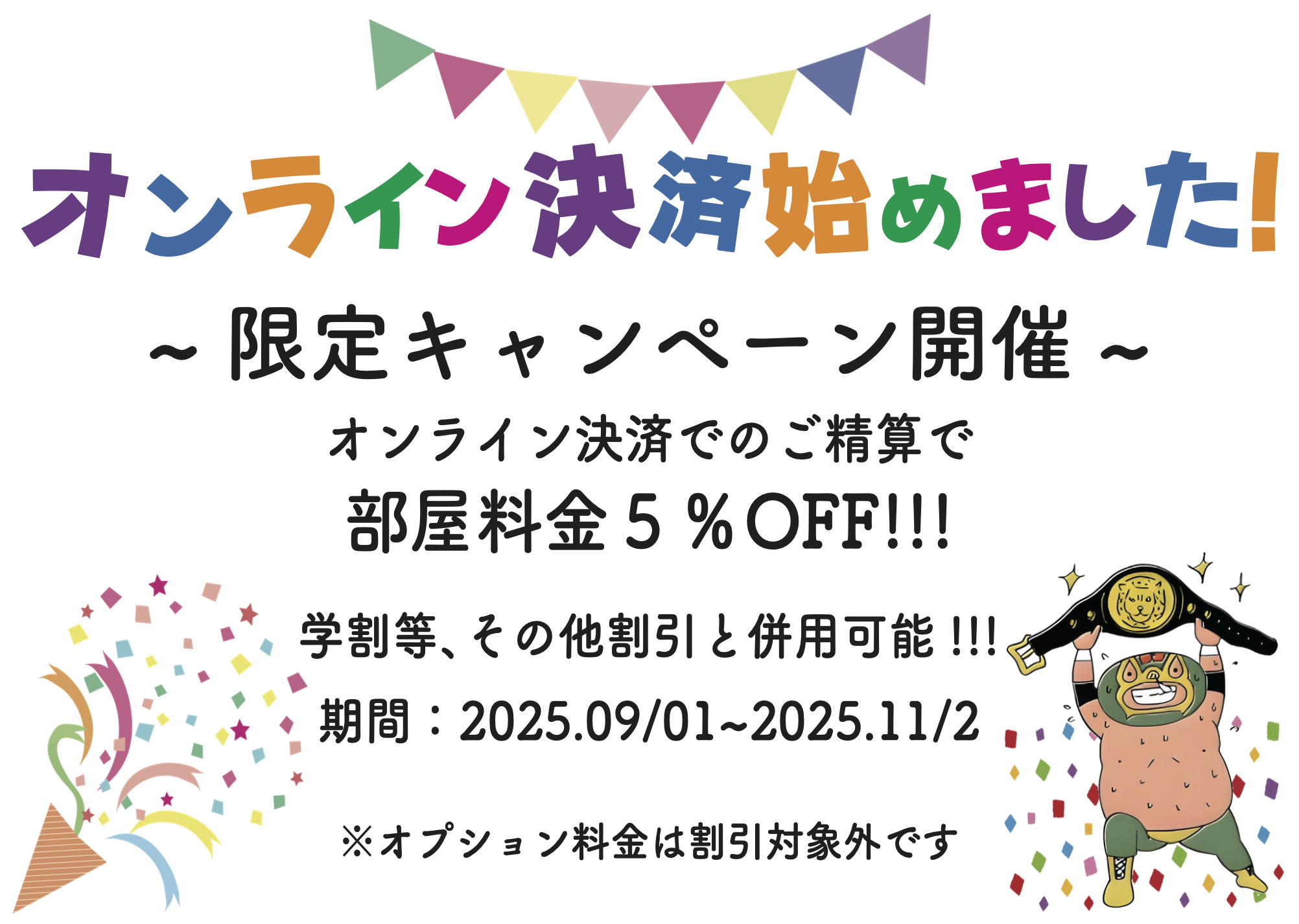 オンライン決済が可能になりました！の画像